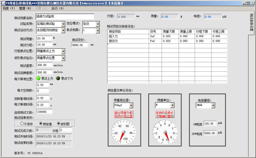 插拔力设置界面.png